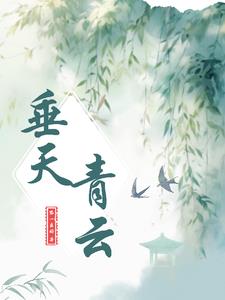 垂天之云解释